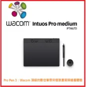 賣電腦 Wacom Intuos Pro Medium PTK670K0C 專業繪圖板 2025最新
