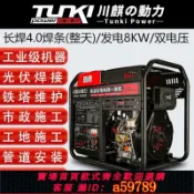 集品臺 【店長推薦 品牌好貨】 柴油發電電焊一體機長焊4.0發電機8kw雙電壓單三相戶外施工焊接機