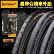 【輕鬆折疊攜】德國馬牌外胎 700*23C 25C28C死飛自行車 折疊 防刺 公路車輪胎