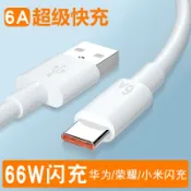 協貿國際日用品生活6館 typec數據線tpyec超級快充6A閃充適用華為小米榮耀手機充電線器5A