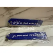 ~小小牛瑪奇朵N~CAL中華航空CHINA AIRLINES 華航飛行前拆除飄帶鑰匙圈 A321neo  777-300