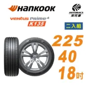Hankook 韓泰 輪胎 Ventus Prime 4 K135 225/40/18 92W XL適用車款 馬自達3