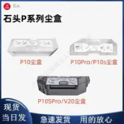 HiFi超人音頻商城 用於石頭P10/P10Pro/p10s/P10SPro/P20/V20掃拖機塵盒垃圾盒濾網 主刷 邊刷 濾網 拖布 集塵