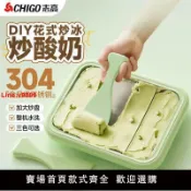 臻選名品 【台灣公司 超低價】【夏季必備】Chigo/志高多功能炒酸奶機家用不銹鋼炒冰機炒酸奶機