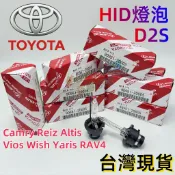 HID大燈燈管 D2S豐田原廠HID燈泡 Camry Reiz Altis Vios Wish Yaris RAV4燈泡