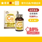 達特仕 自然革命 L型發酵離子乳酸鈣 奶素 60粒 補鈣 鈣片 華信生醫
