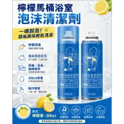 【現貨速發】檸檬馬桶浴室泡沫清潔劑 300ml 潔廁泡泡 馬桶去尿垢 浴室水垢 磁磚去黃漬 廁所除臭慕斯 租屋必備