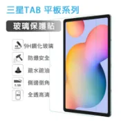 三星 平板 全透明玻璃膜 Tab S6 S7 S7FE S8 S9 S10 FE Plus Ultra lite 保護膜