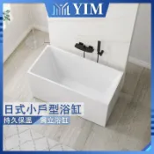 👑日本伊沐（YIM）👑 小戶型浴缸 寬58公分浴缸 寬60公分以內浴缸 壓克力浴缸 小浴缸 獨立浴缸 坐式浴缸 小型浴缸