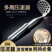  台灣出貨⭐不鏽鋼壓泥器 壓土豆泥神器 輔食搗碎器 壓泥器 馬鈴薯壓泥器 搗泥器 地瓜泥壓泥器 南瓜壓泥器 壓泥器 擠壓器