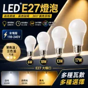 【 10瓦燈泡特價】LED燈泡  一年保固  E27燈泡  10W燈泡 13W燈泡 17W燈泡 (白光/黃光/自然光)