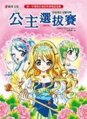 公主選拔賽（修訂版）[二手書_良好]5950 TAAZE讀冊生活