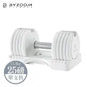 可調式啞鈴 25磅 (11.3kg) Byzoom Fitness 白 黑 25LB｜pure系列