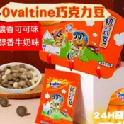 ✅康之家✅ 新品阿華田機智豆 Ovaltine 巧克力豆 巧克力味壓片 濃香可可味 休閑零食機智豆 巧克力m豆 單包裝
