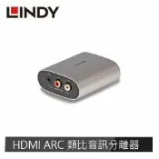 良興EcLife購物網 LINDY林帝 HDMI ARC 類比音訊分離器