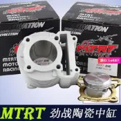 新款臺灣MTRT勁戰三代目 四代 BWS125改裝陶瓷59風冷中缸非TTMRC