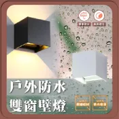 【優選照明】LED雙窗防水壁燈 可調光束角 方形上下投光 室內外牆燈 床頭樓梯庭院玄關燈