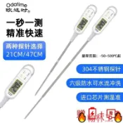 🔥翰林工🔥歐達時超長50cm探針式商用食品溫度計烘焙熬糖液體油溫測量計