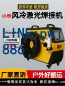 招財貓商鋪 【可開發票】小型手持激光焊接機風冷家用便攜式鋁合金鐵金屬不銹鋼工業2000瓦