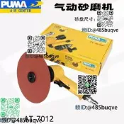 巨霸PUMAAT-7012氣動大模機高轉速沙輪機模咣拋咣沙光碟機公據