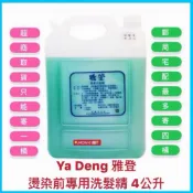 【精鑽國際】雅登 洗髮精 洗髮乳 燙髮 染髮 薄荷 微涼 超涼 控油 涼爽 附押頭 開發票 公司貨 4000ml