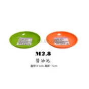 【附發票】 台灣製 M2.8 醬油碟 醬油池 小菜碟 美耐皿餐具 小吃部 營業適用