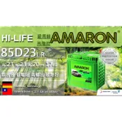 愛馬龍85D23L R免運AMARON 銀合金 汽車電池 長效型 HI-LIFE“楊梅電池“