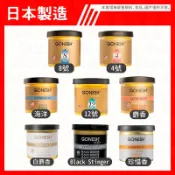 【正品Gonesh】日本 空氣芳香膠 No.8 春之薄霧 (固體) 78g 芳香劑