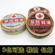 飛鳥牌鐵盒裝鞋尤鞋蠟保養尤保養藁固體黑色白色棕色鞋尤皮具護理