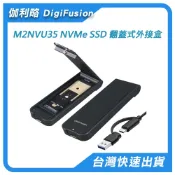 伽利略 USB3.2 Gen2 M.2 NVMe SSD翻蓋式外接盒 M2NVU35【電子超商】