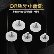軸承尼龍小滑輪抽屜塑膠滑輪帶螺杆小輪子定位滾輪收銀機錢箱滑輪