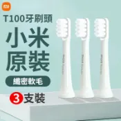 不二屋 小米有品 米家聲波電動牙刷 T100 MES603 電動牙刷 刷頭 替換刷頭 通用型 3支裝 電動牙刷刷頭