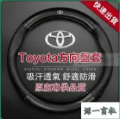 【源一商社】方向盤套 方向盤皮套 碳纖維透氣防滑 Toyota方向盤套 Altis RAV4 真皮方向盤套