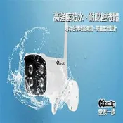 宇晨I-Family 三百萬畫素 1296P 戶外防水專用/可變焦遠 監視器 If-005D搭配 If-803使用