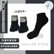 寶立昌_批發零售_台灣製_旅行家_防黴排汗_除臭襪_五指襪_五趾襪_乾爽襪_休閒襪_學生襪_短襪_腳踝襪_81201
