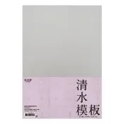 C0011-4 A4 650P 清水模板(2張入)-保養卡、樣品底紙、公文、檔案保存用紙、手工書用紙、記事本等等