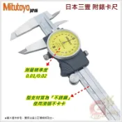 【五金大王】日本三豐MITUTOYO 附錶卡尺 卡尺 200*0.01(505-682/505-686)