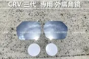 ❗️❗️【小噗噗汽車百貨】喜美 CRV 三代 外廣角鏡 外鏡 後視鏡 後照鏡 照後鏡 室內鏡 照地鏡 輔助鏡 倒車鏡片