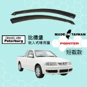 比德堡崁入式晴雨窗【內嵌式-短截款】福斯VW POINTER 2005年起車款適用