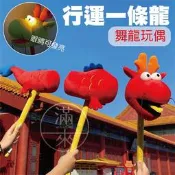 龍年吉祥物 行運一條龍 龍珠棒 【福滿來】玩偶棒 創意公仔 舞龍舞獅 絨毛娃娃 裝飾禮物 春節新年 十二生肖ABSC