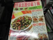 食譜雜誌--新Q版快樂廚房062+63~菜怎麼炒最下飯--綜合雜誌(AO)--2016-2-15