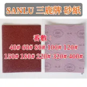 （231.）（台灣現貨）SANLU 三鹿牌 砂紙 紅砂紙 砂布紙 磨砂 紙 木工用砂紙 砂輪紙