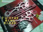 【“柏“利多銷】NCY引擎吊架 RS RSZ CUXI NEW CUXI 另有其他手工後移套件喔..