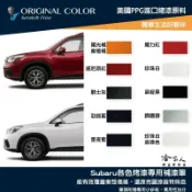 哈家人油shop 原色 SUBARU 專用補漆筆 點漆筆 速霸陸 威尼斯紅 星夜藍 FORESTER XV 汽車補漆筆 哈家人