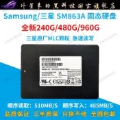 九八上新Samsung/三星SM863A 240G 480G 960G企業級MLC服務器固態硬盤 SSD隨貨附帶收據