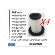 (店+)單濾網4入 適用 Haier海爾 禾聯槍型 無線手持吸塵器 配件組 HEV6750WE 等