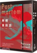 【三民網路書店】屍體會說話（影集書衣版） 作者：派翠西亞.康薇爾