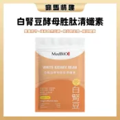 【隔日到貨】美百優 白腎豆 膠囊 30粒 營養補給 白腎豆 非洲芒果 馬鈴薯 藤黃果