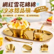 網紅雪花綿綿沙冰甜品碗韓式冰碗火鍋店商用創意不銹鋼isn刨冰碗 IYIS1