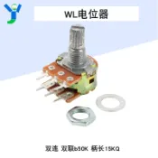 【蝦皮代開發票】WL148電位器雙連電位器雙連 雙聯 50K電位器